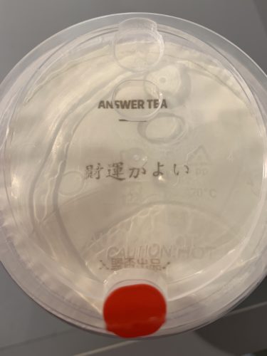 AIが占う答案ANSWER TEA!