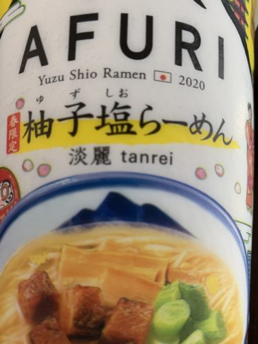 AFURIのカップ麺!