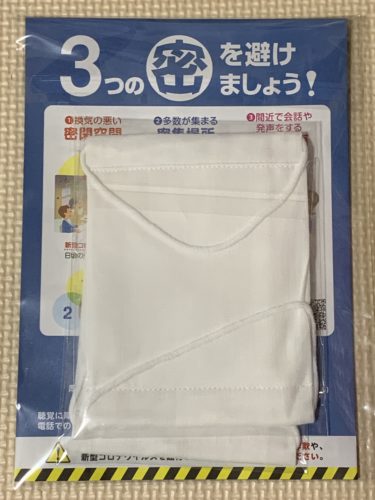 我が家にも厚生労働省からマスクが届きました。