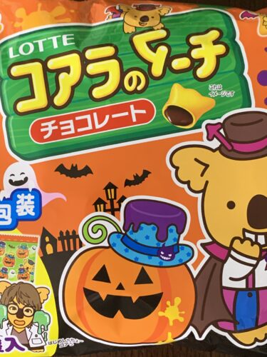 今からハロウィン!