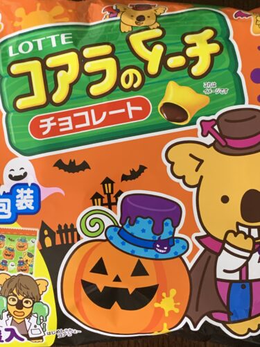 今からハロウィン!