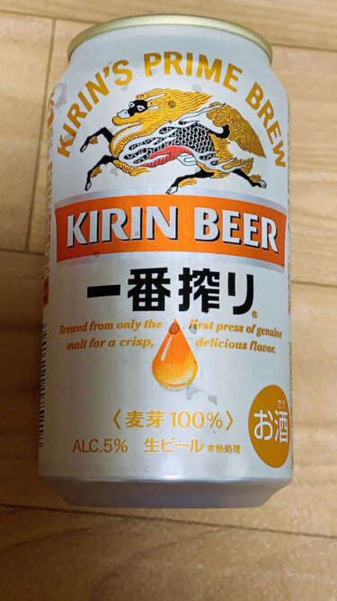 キリン一番絞りを頂きました!