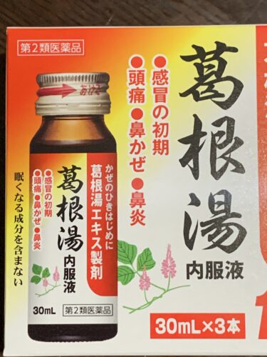 少し喉が痛いので葛根湯を飲みました!