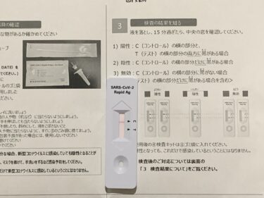 新年早々コロナの検査をしてみました!