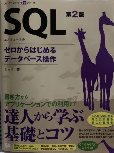 データベースのお勉強!