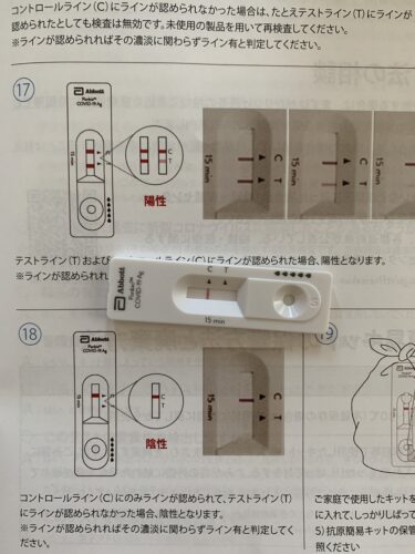 コロナ抗原検査!